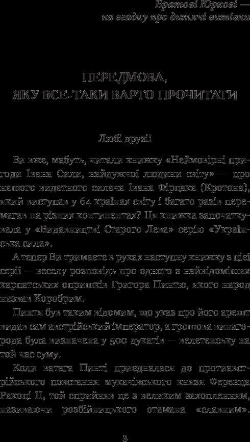 The adventures of the thrice-famous robber Pinti